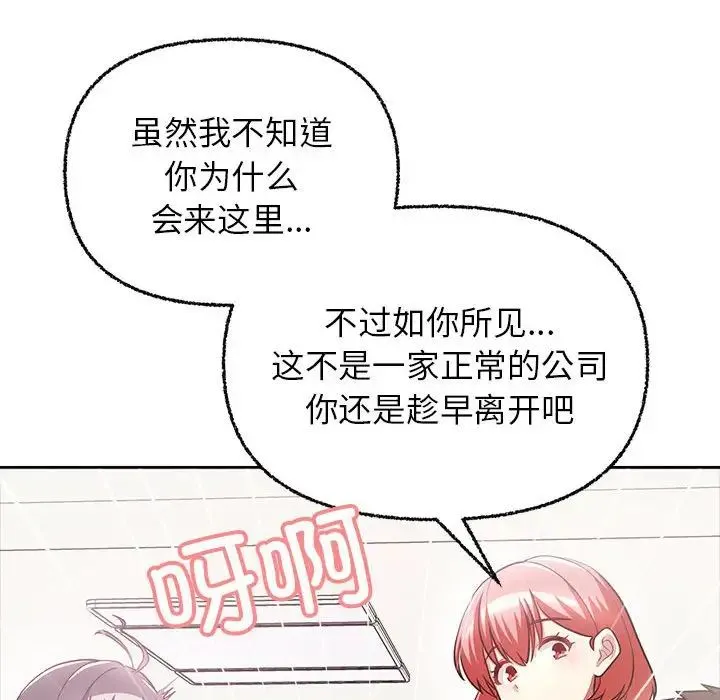 这公司归我了 - 第7話 - page 29