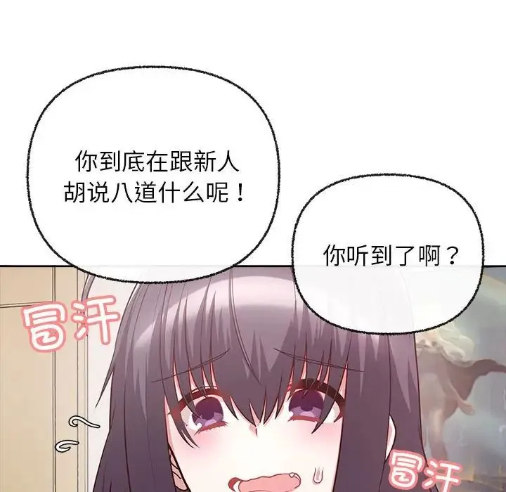 这公司归我了 - 第7話 - page 32
