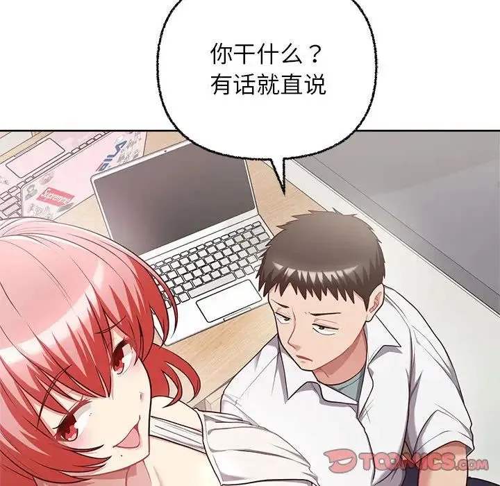 这公司归我了 - 第7話 - page 45