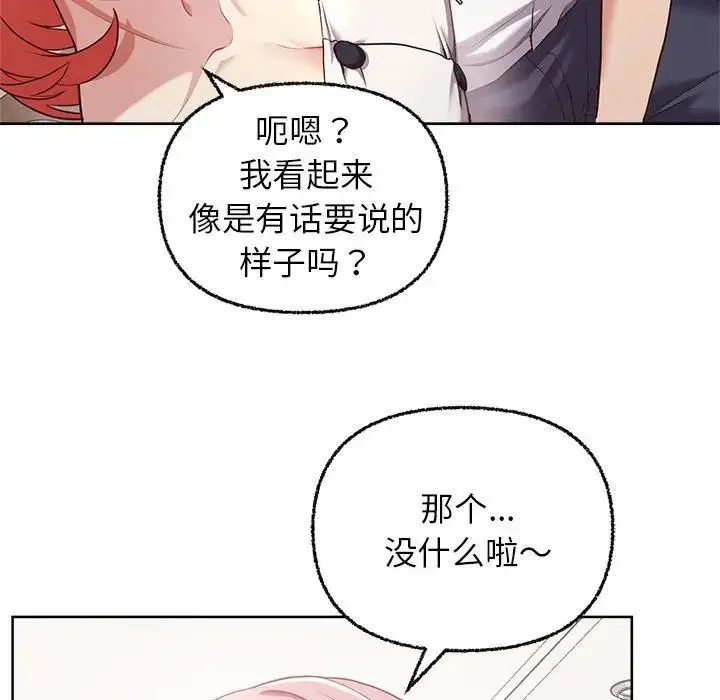 这公司归我了 - 第7話 - page 46