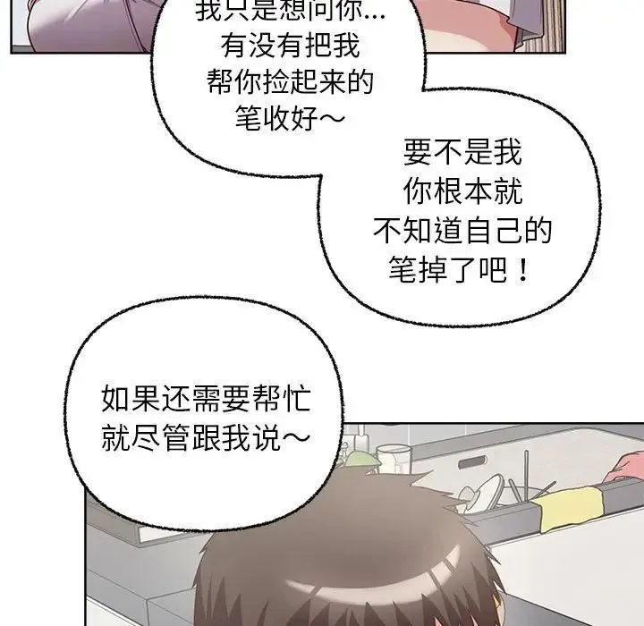 这公司归我了 - 第7話 - page 48
