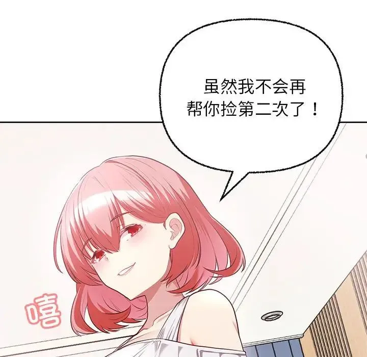 这公司归我了 - 第7話 - page 50