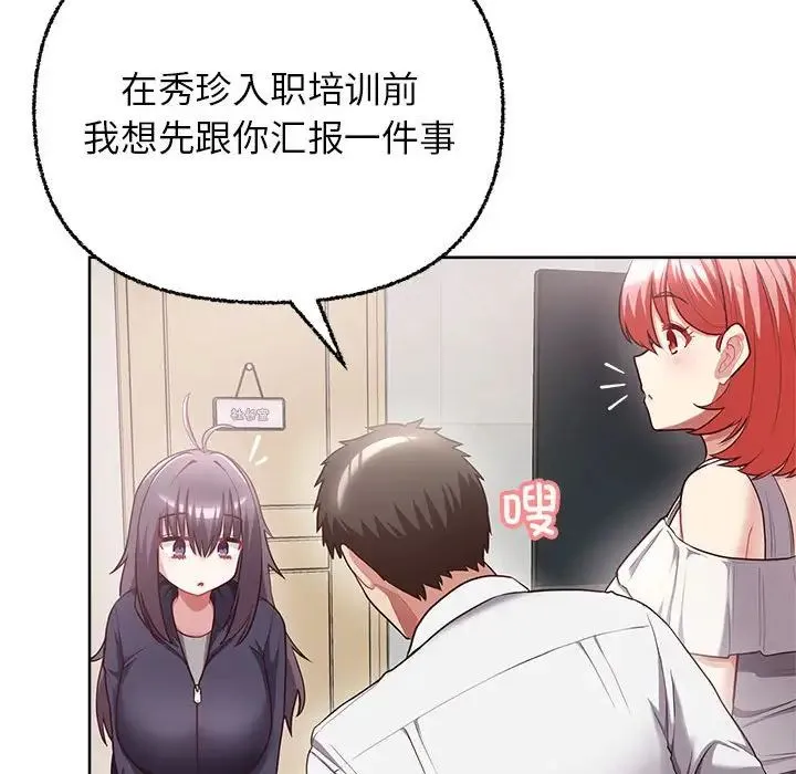 这公司归我了 - 第7話 - page 62
