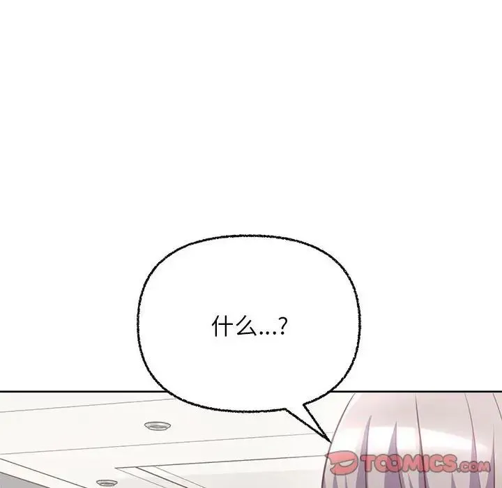 这公司归我了 - 第7話 - page 69