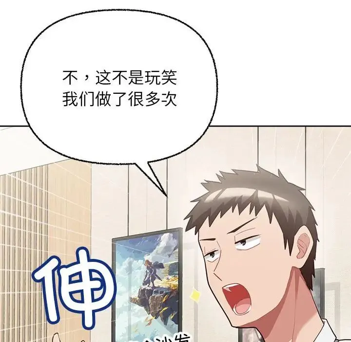 这公司归我了 - 第7話 - page 72