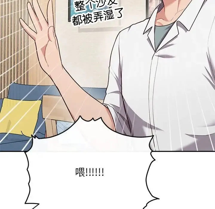 这公司归我了 - 第7話 - page 73