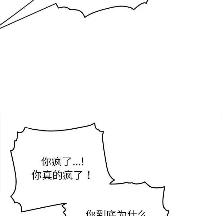这公司归我了 - 第7話 - page 74