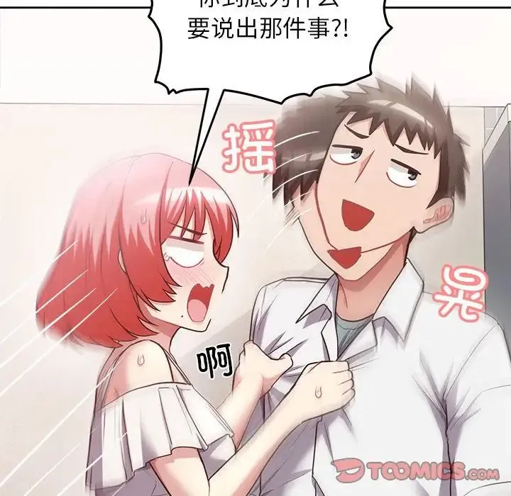 这公司归我了 - 第7話 - page 75