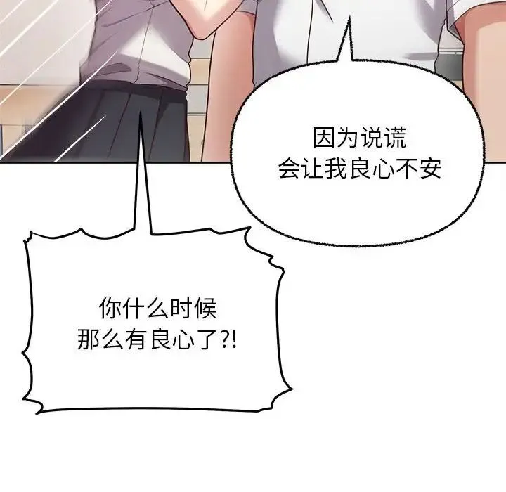 这公司归我了 - 第7話 - page 76
