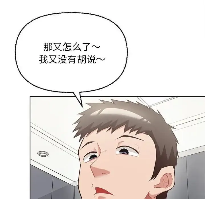 这公司归我了 - 第7話 - page 77