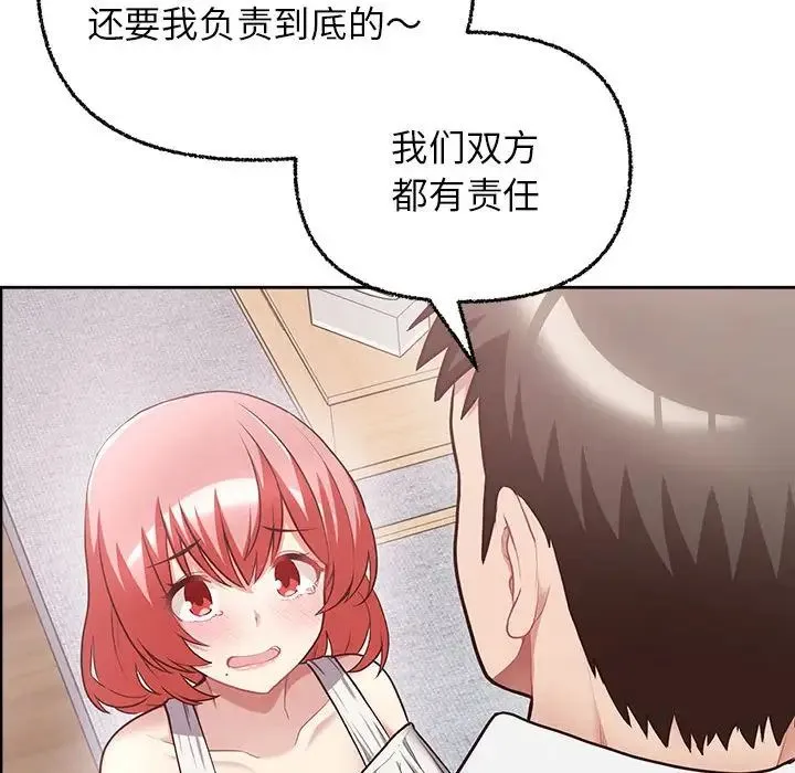 这公司归我了 - 第7話 - page 79