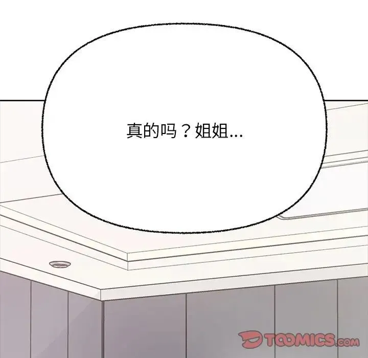 这公司归我了 - 第7話 - page 81