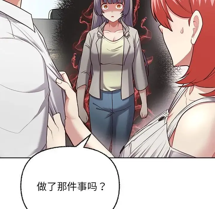 这公司归我了 - 第7話 - page 85