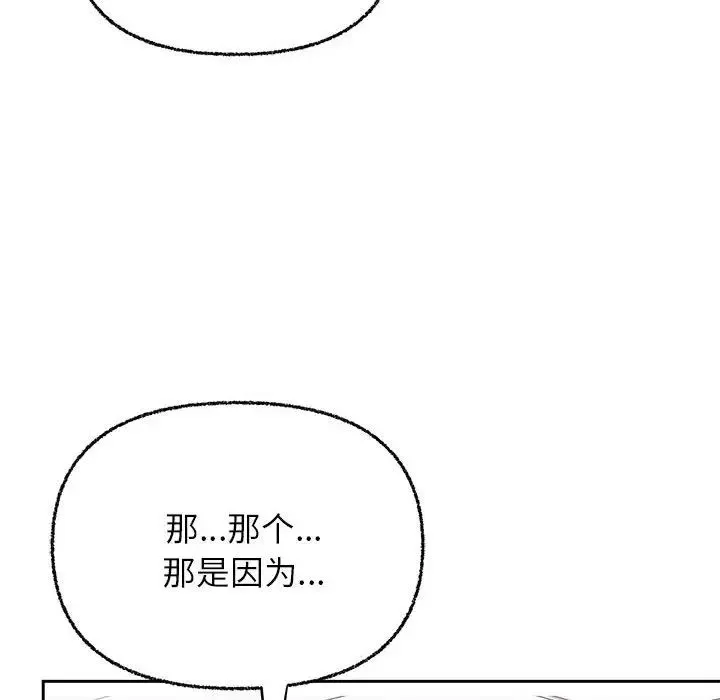 这公司归我了 - 第7話 - page 86