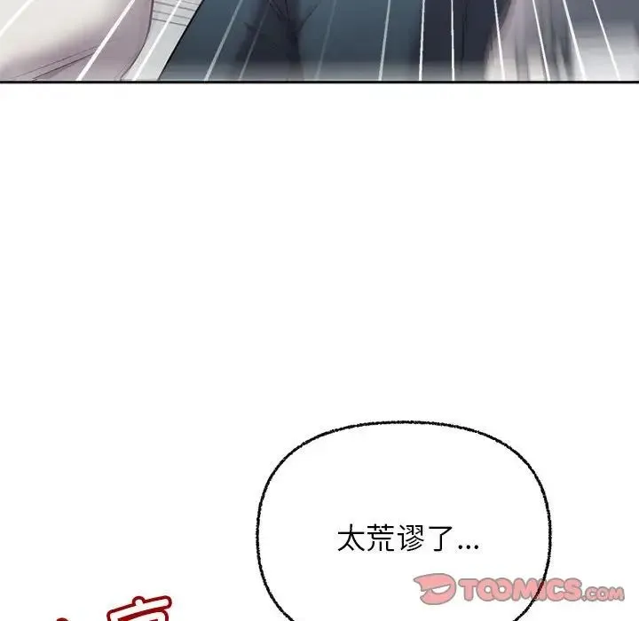这公司归我了 - 第7話 - page 93