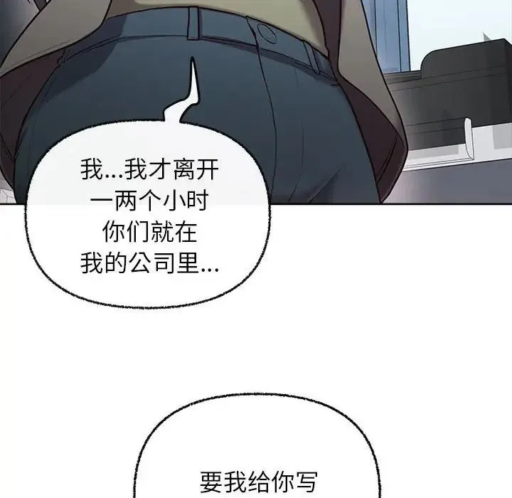 这公司归我了 - 第7話 - page 95