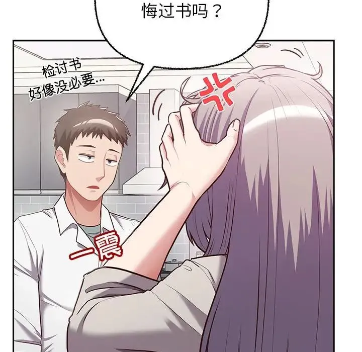 这公司归我了 - 第7話 - page 96