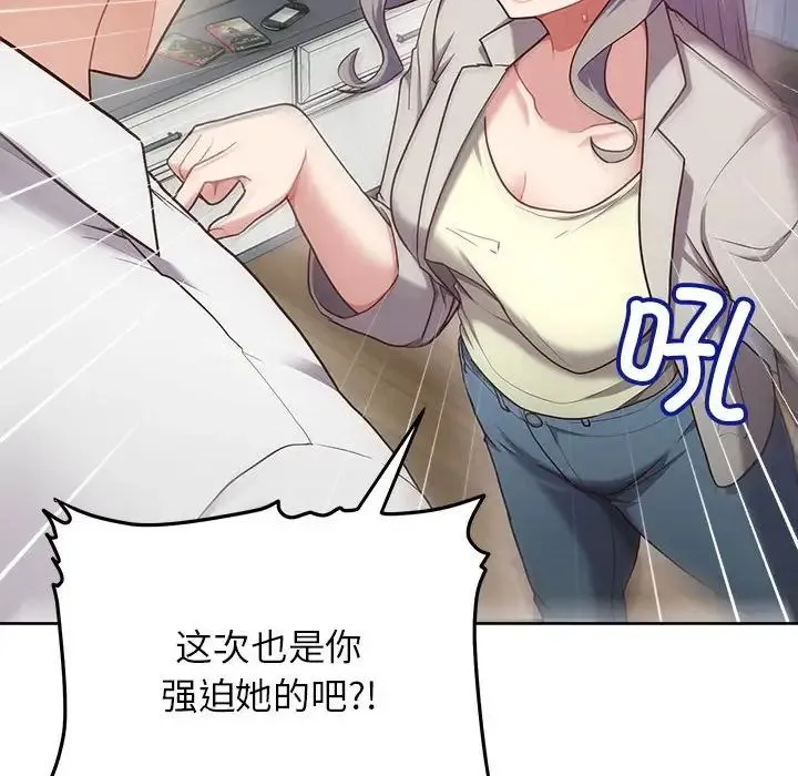这公司归我了 - 第7話 - page 100