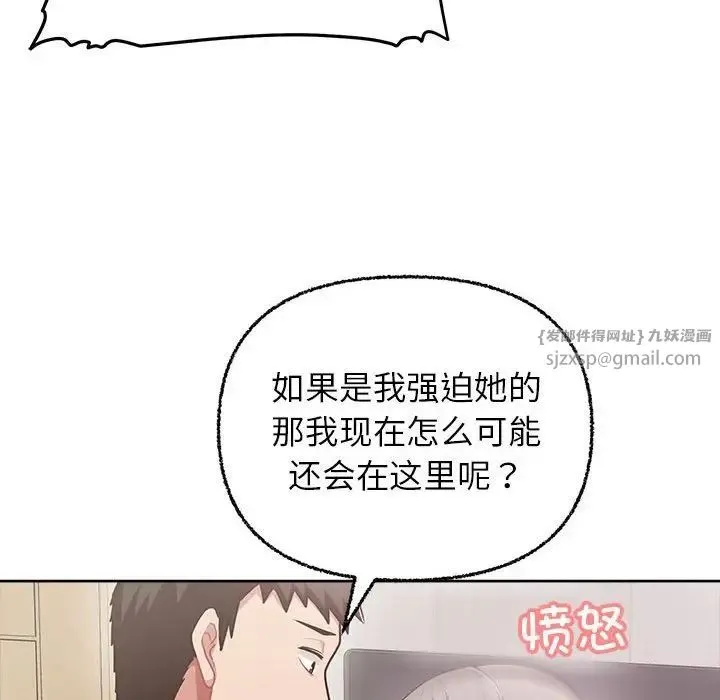 这公司归我了 - 第7話 - page 101