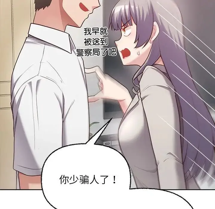 这公司归我了 - 第7話 - page 102