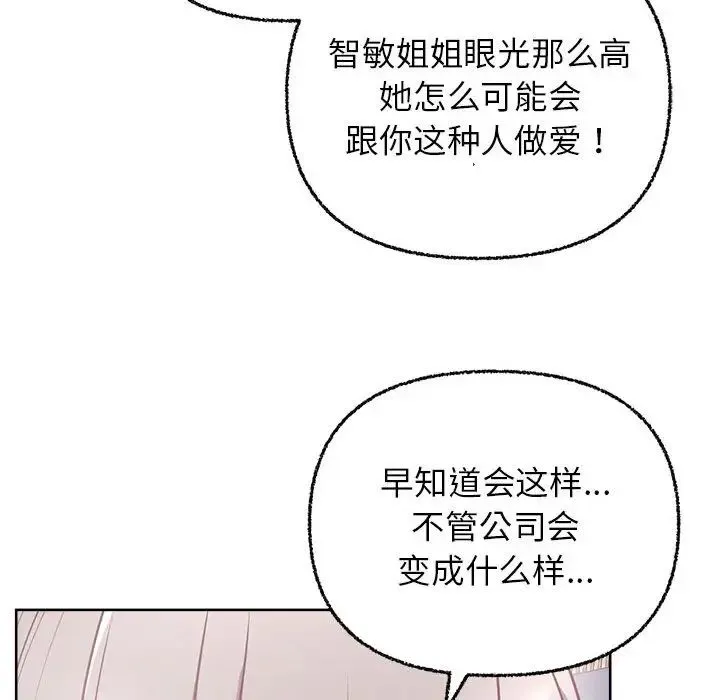这公司归我了 - 第7話 - page 103