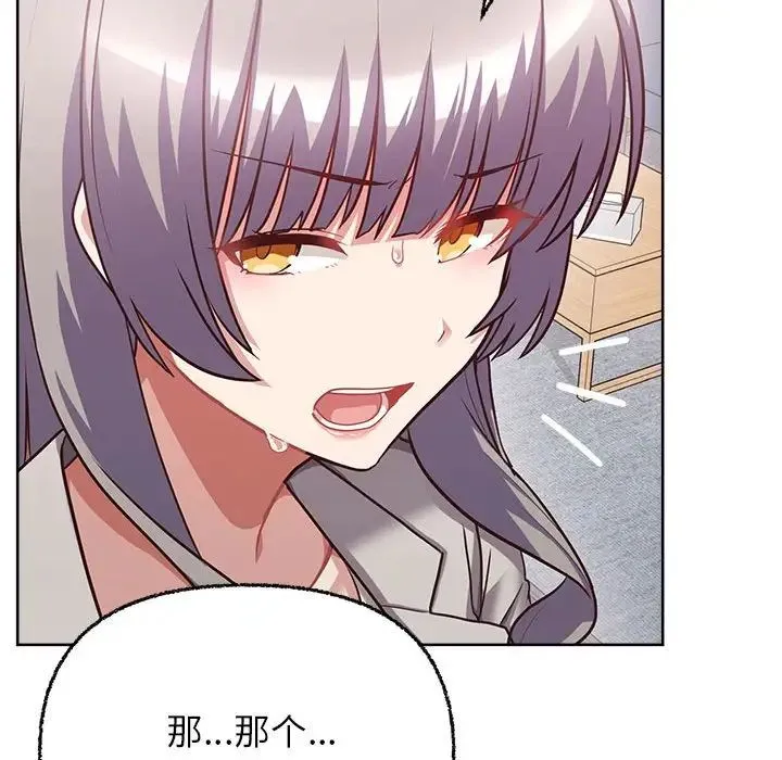 这公司归我了 - 第7話 - page 104