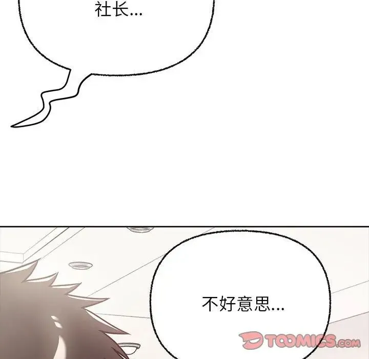 这公司归我了 - 第7話 - page 105