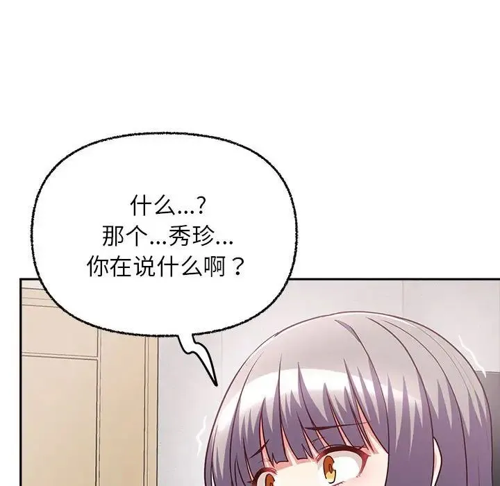 这公司归我了 - 第7話 - page 108