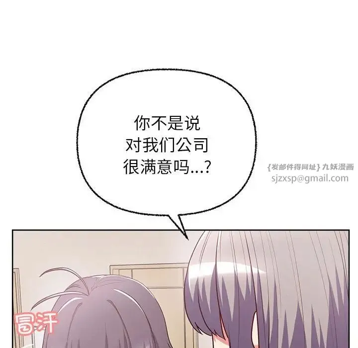 这公司归我了 - 第7話 - page 110