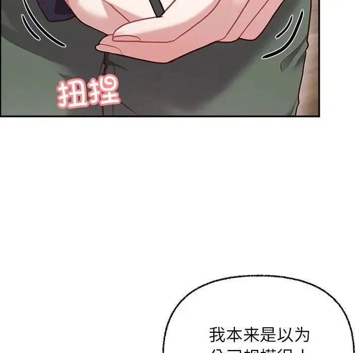 这公司归我了 - 第7話 - page 113