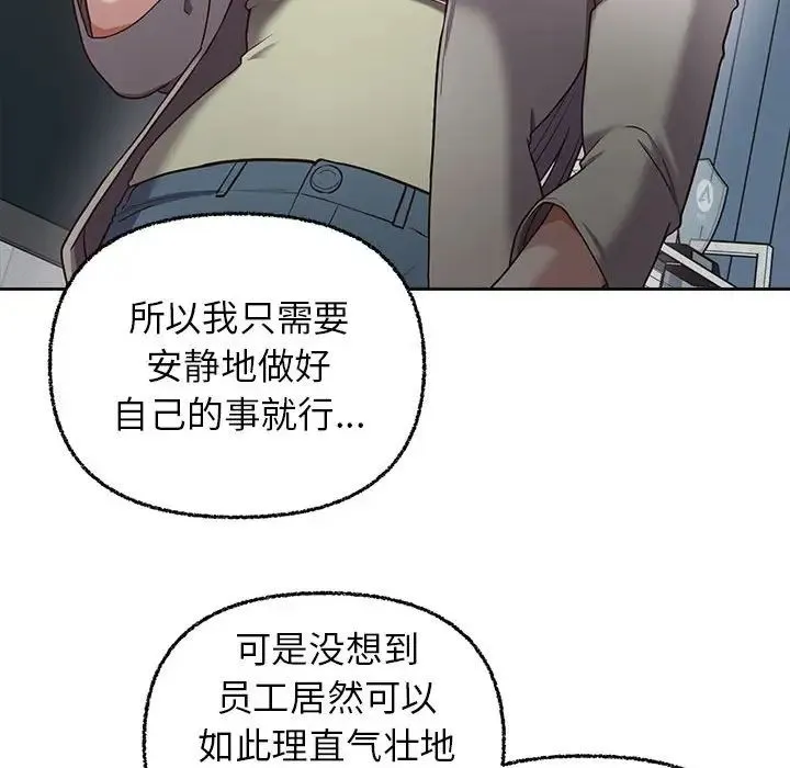 这公司归我了 - 第7話 - page 115