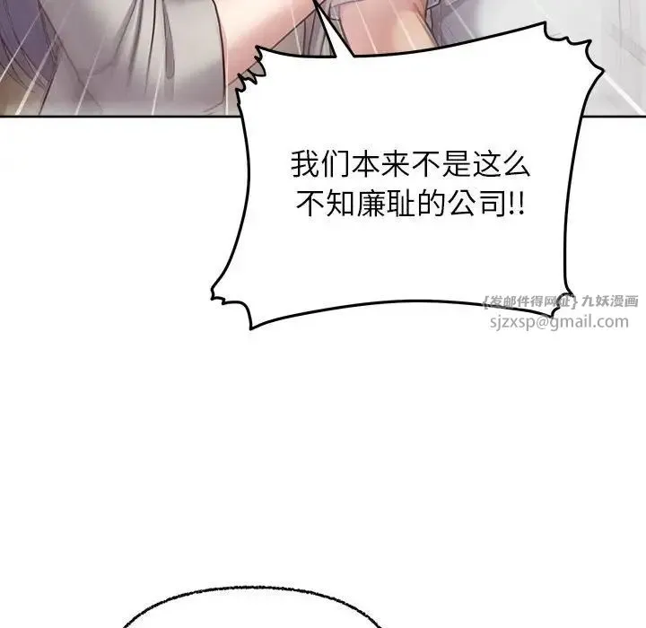 这公司归我了 - 第7話 - page 119