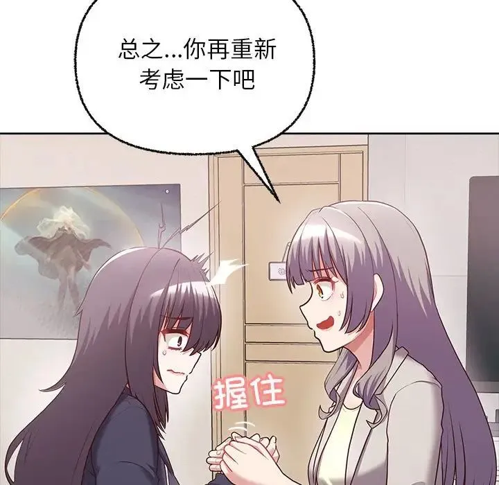 这公司归我了 - 第7話 - page 120