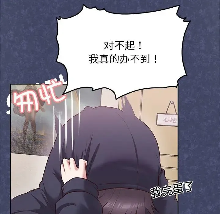 这公司归我了 - 第7話 - page 127