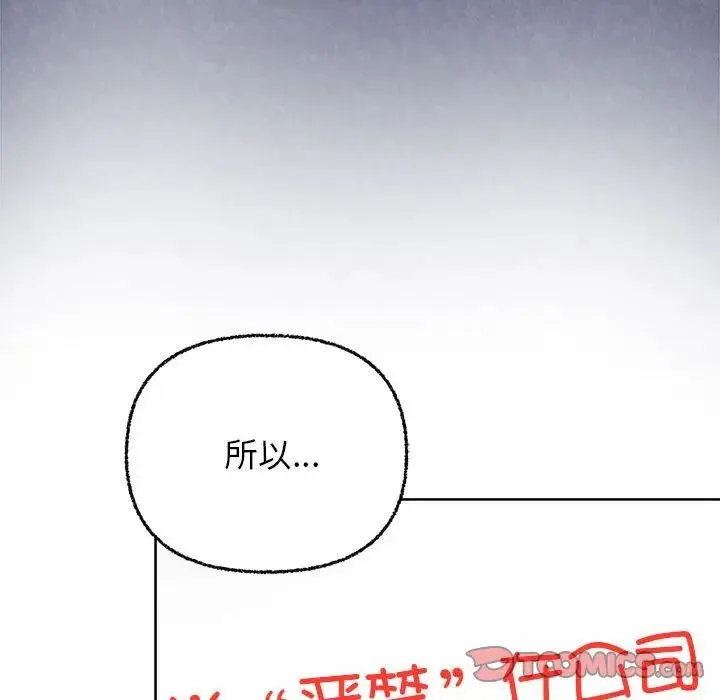 这公司归我了 - 第7話 - page 129