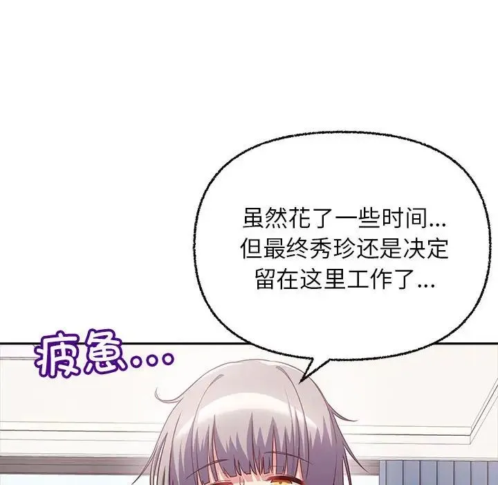 这公司归我了 - 第7話 - page 131