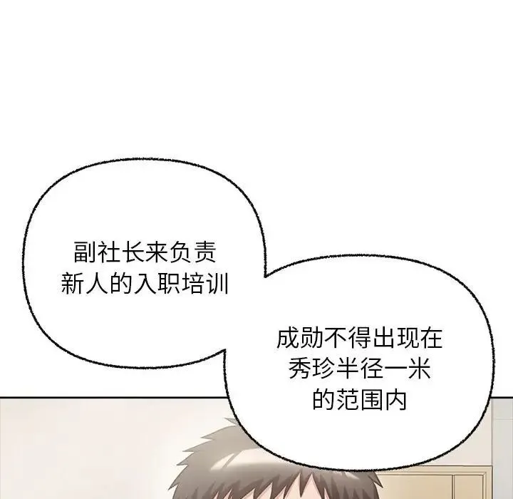 这公司归我了 - 第7話 - page 133