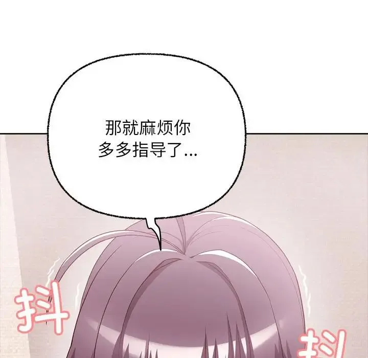 这公司归我了 - 第7話 - page 137