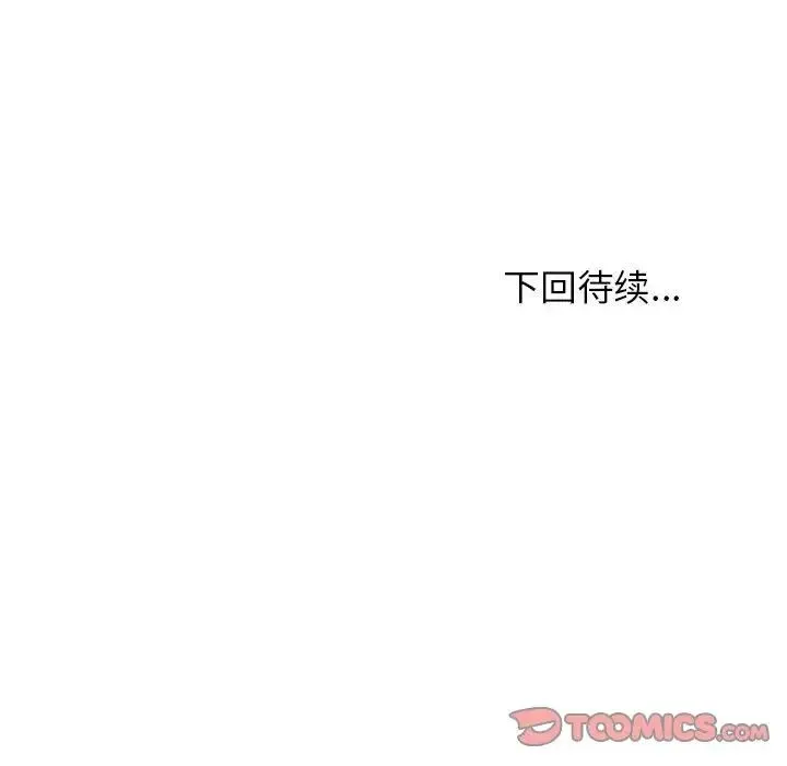 这公司归我了 - 第7話 - page 141