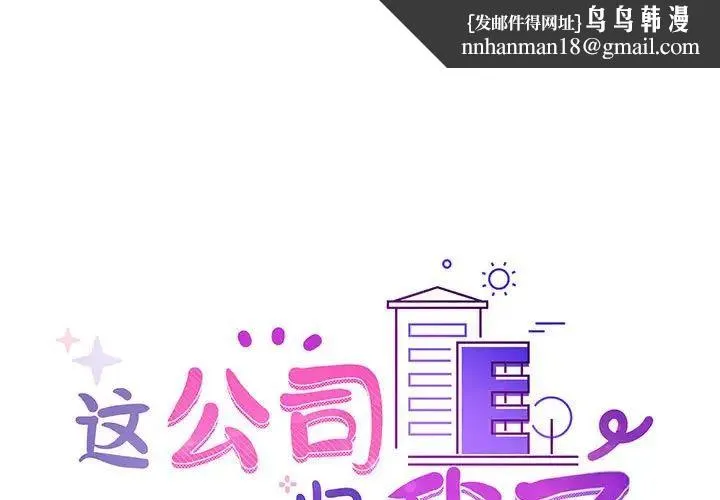 这公司归我了 - 第15話 - page 1