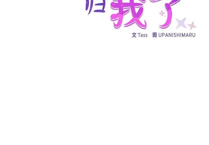 这公司归我了 - 第15話 - page 2