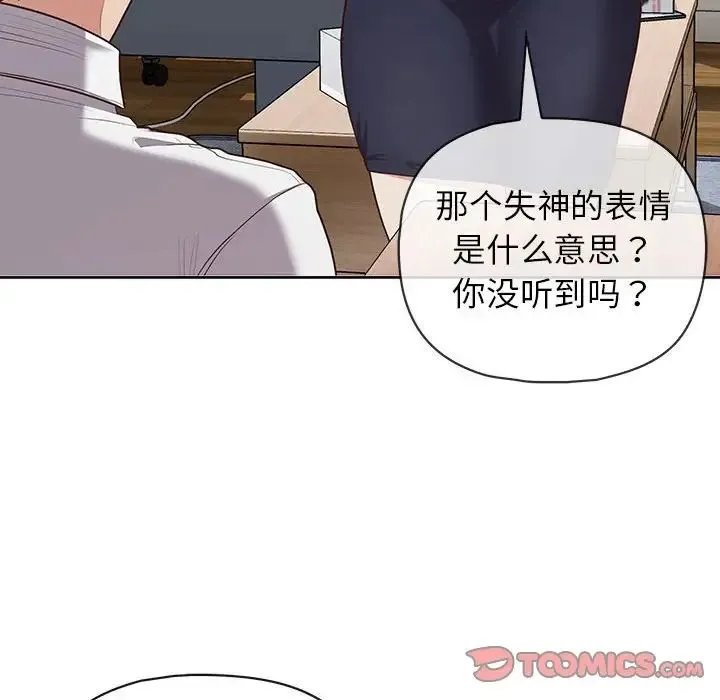 这公司归我了 - 第15話 - page 12