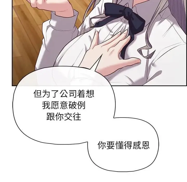这公司归我了 - 第15話 - page 14