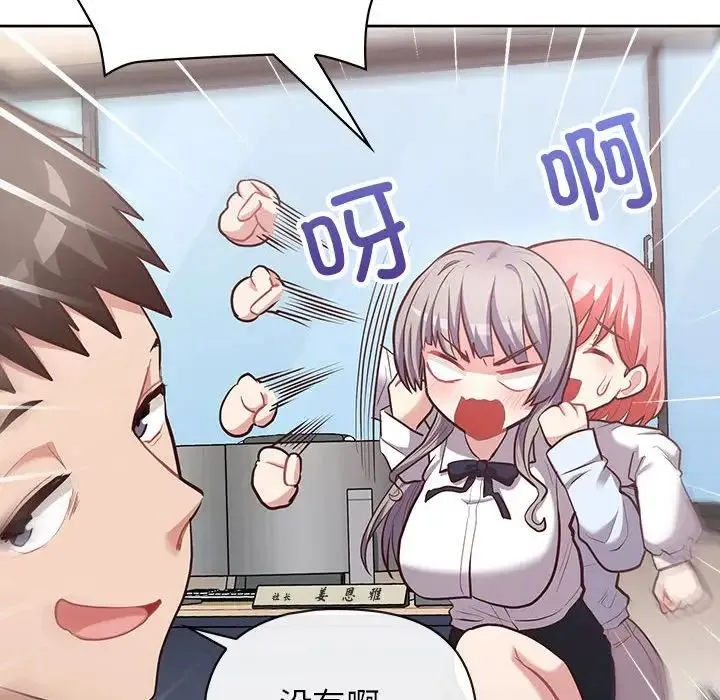 这公司归我了 - 第15話 - page 29