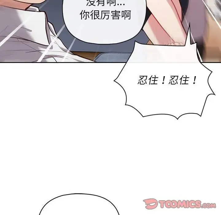 这公司归我了 - 第15話 - page 30