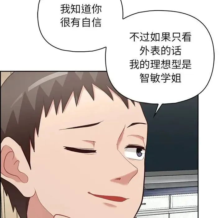 这公司归我了 - 第15話 - page 31