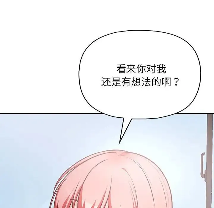 这公司归我了 - 第15話 - page 46