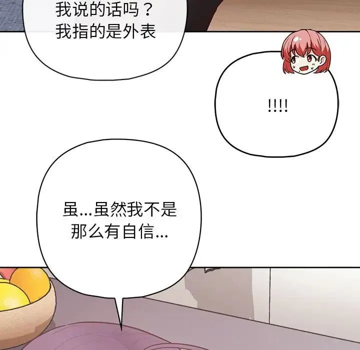 这公司归我了 - 第15話 - page 49