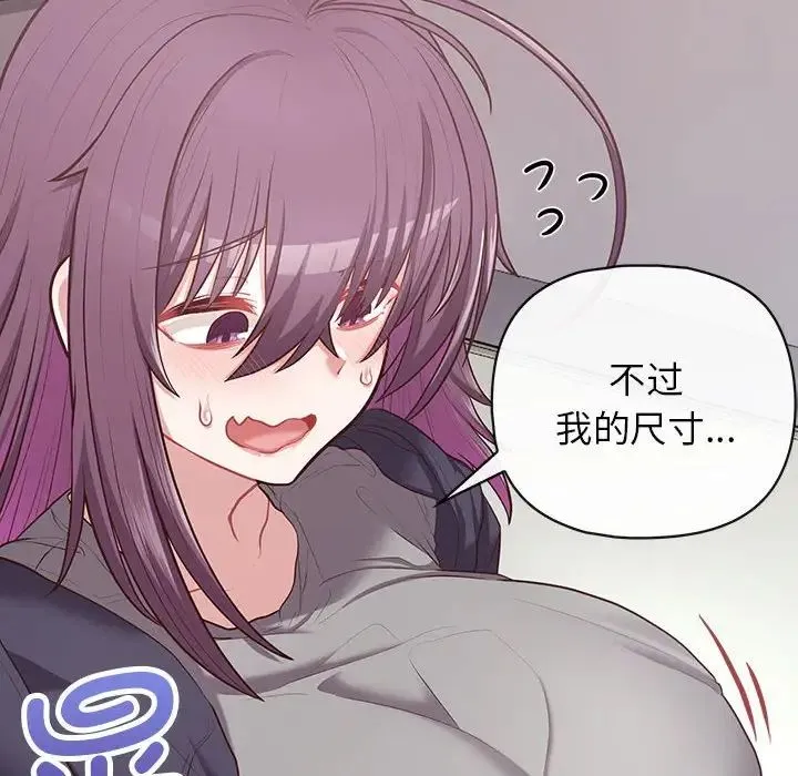 这公司归我了 - 第15話 - page 50
