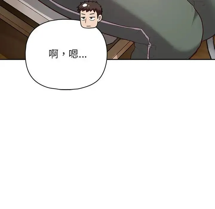 这公司归我了 - 第15話 - page 52